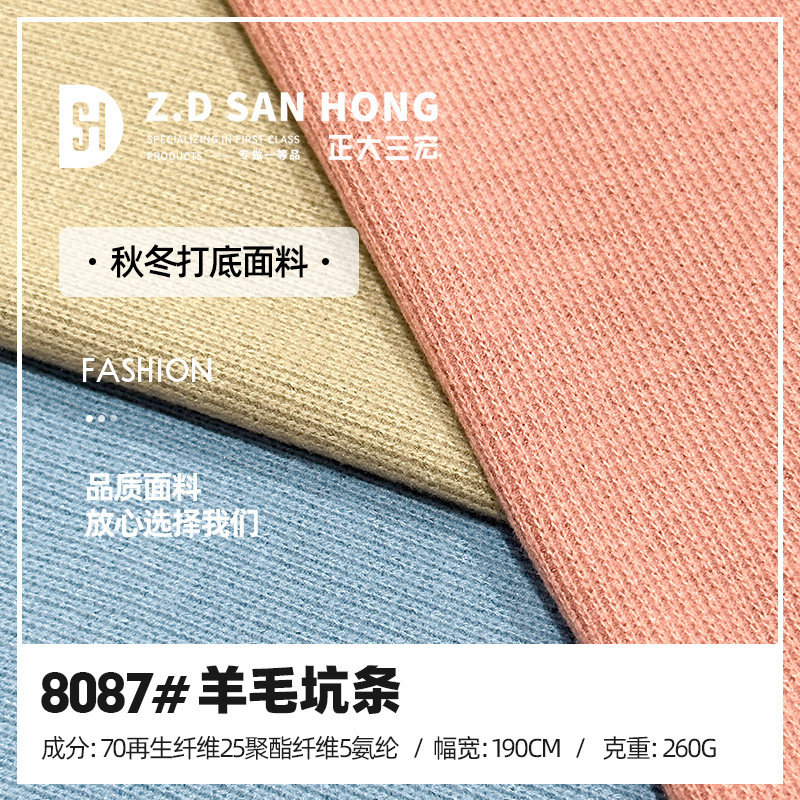40S Wool Pit Strip Cloth 260g Regenerated Fiber Rib Cloth Fashionable Pajamas Intimates Home Wear Fabric