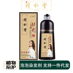 新款泡泡染髮劑 易洗彩黑植物純蓋白髮一支黑彩染髮膏批發