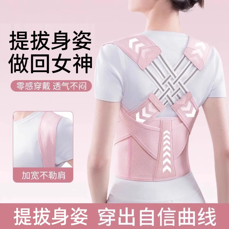 Posture corrector, physiological orthotics for men and women, beautiful back