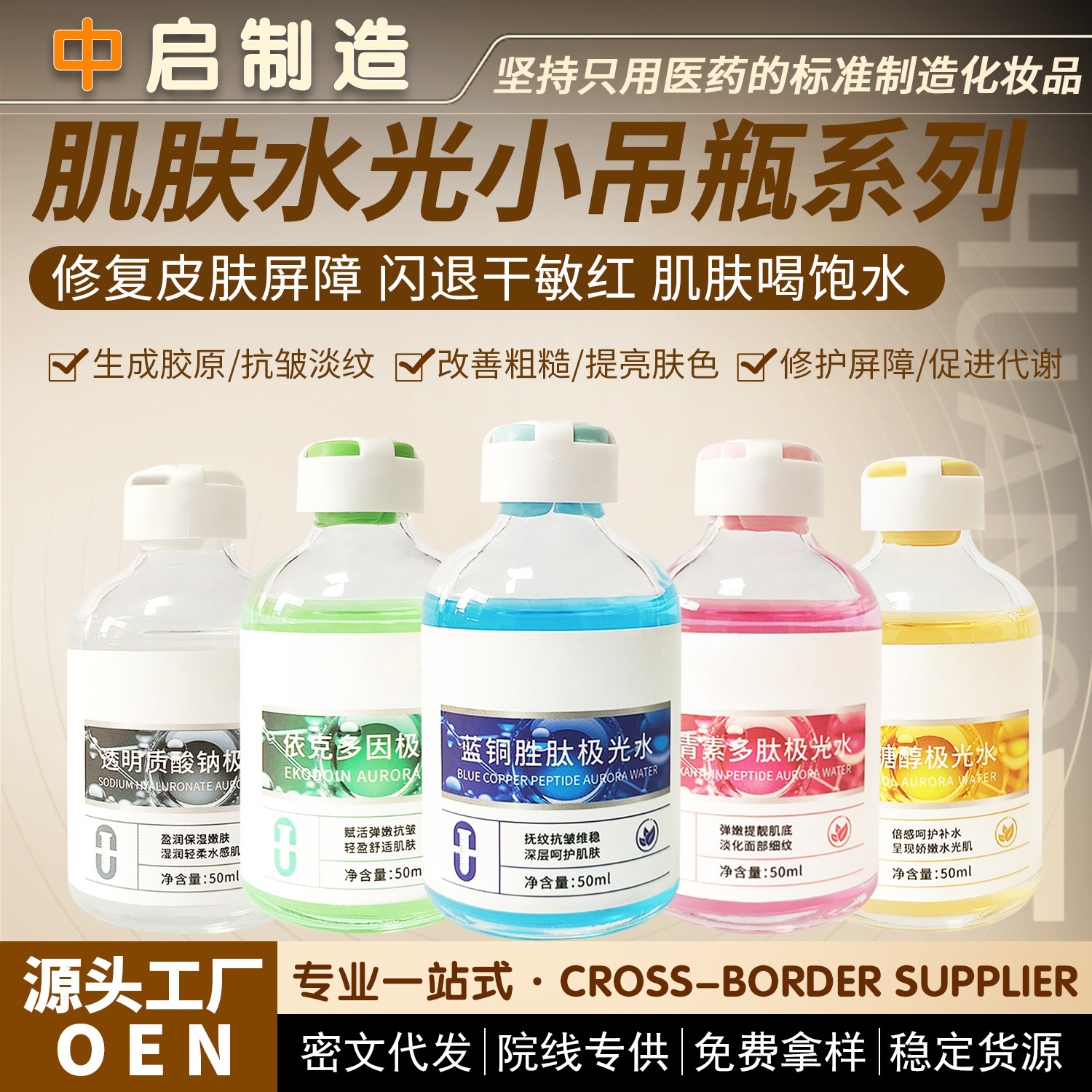 美容院专供肌肤水光小吊瓶灌肤修护滋润保湿补水小吊瓶极光水批发