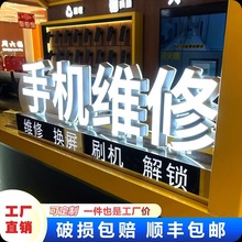 柜台桌面发光字3d立体双面字中国电信移动手机维修贴膜迷你字定做