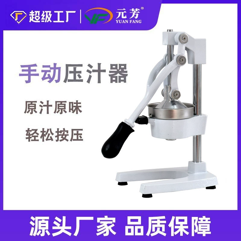 Yuanfang нержавеющая сталь ручной соковыжималка экономит силы