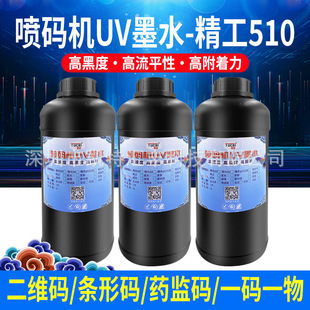 �D�� UV���aīˮ�m��춾���510�ߺڶȿ�ɇ��a��ӡLED���̻�īˮ