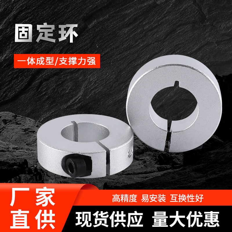 厂家直供铝合金开口型固定环光轴防锈耐磨高硬度轴承锁紧环可批发
