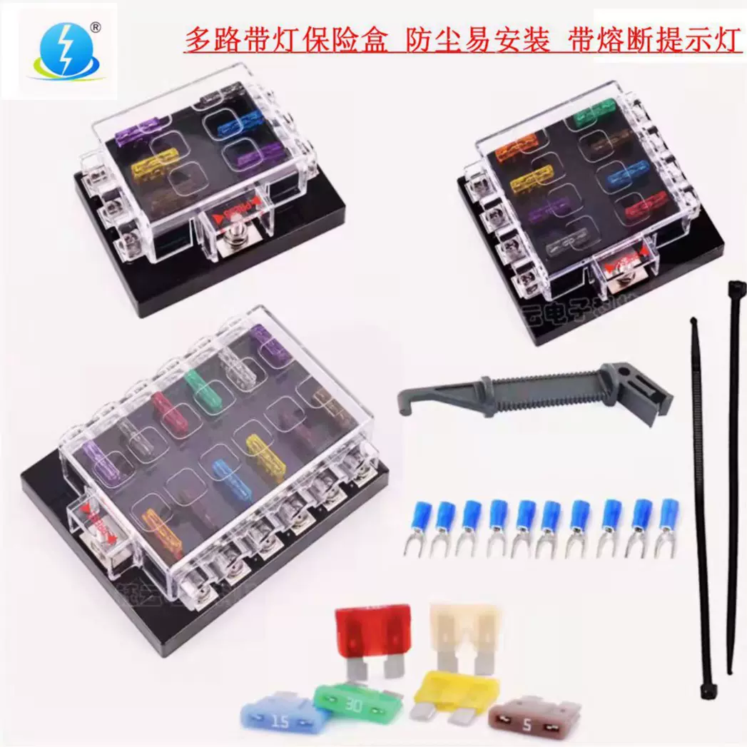 汽车电瓶保险盒取电器6路8/12路船车用改装电源分线器座插片式led