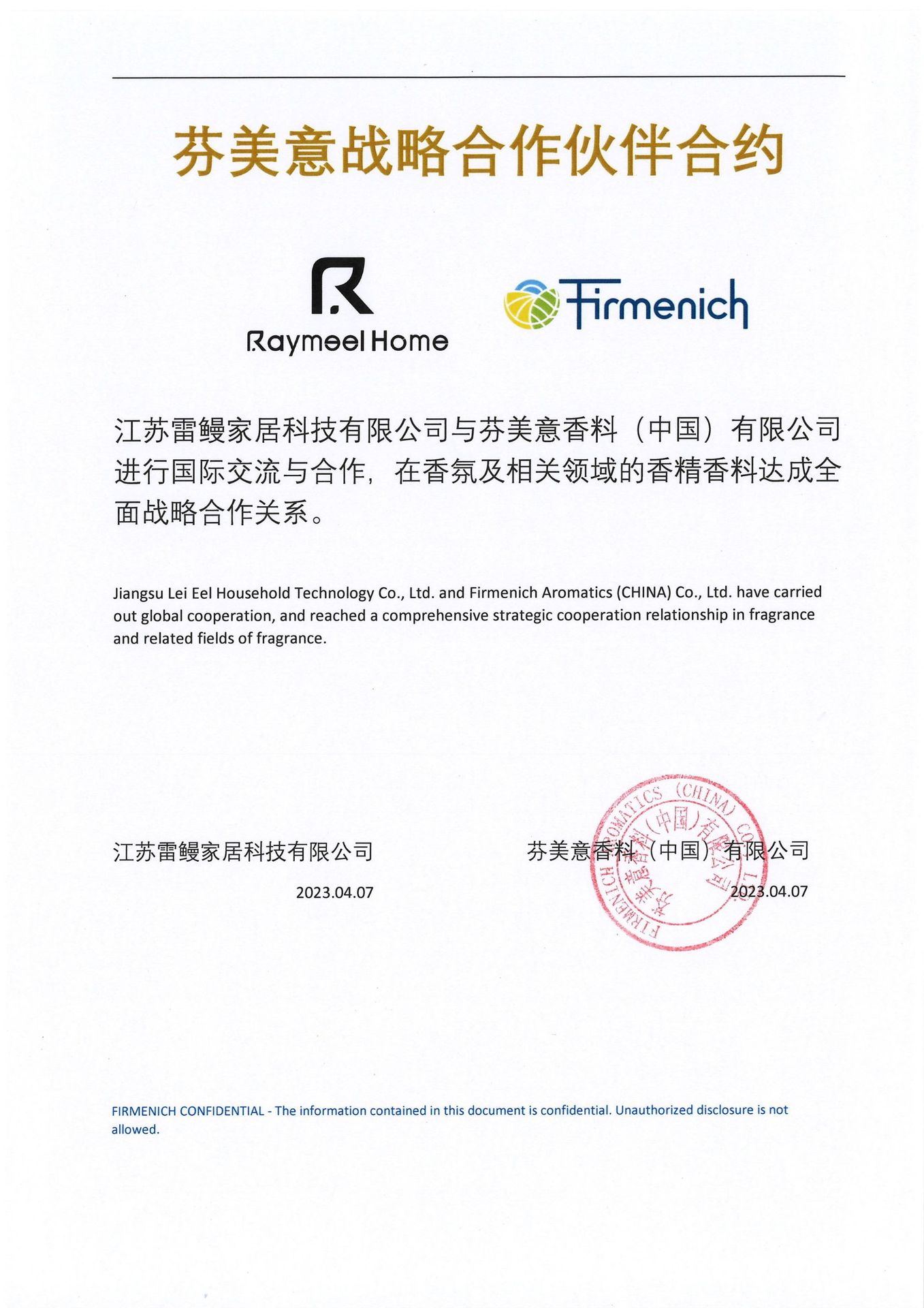 芬美意合作证书