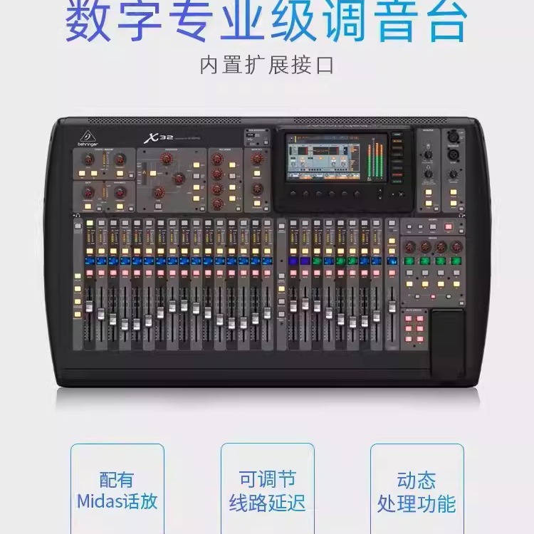 behringer百灵达X32COMPACT X32PRODUCER RACK数字舞台演出调音台
