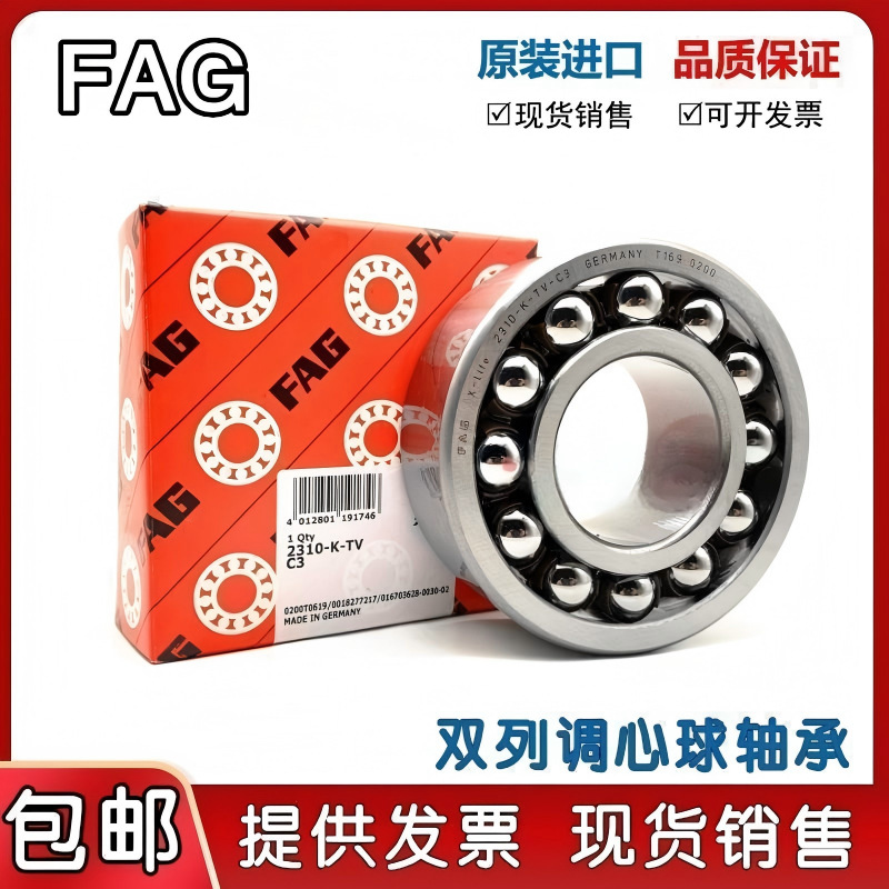 进口FAG轴承 1300 1301 1302 1303 1304 1305 1306 K TV TVH M C3