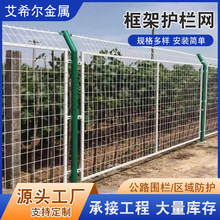 定制框架护栏网高速公路框架铁丝网围栏围墙户外养殖网片室外栅栏