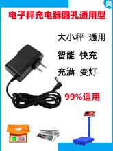 电子秤充电器圆孔通用台秤计价秤4V蓄电池电源线大小秤充电线配件