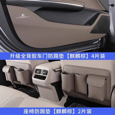 Chair back anti-kick pad — Seat Anti-Kick Pad Ev Seat - han-car-door-anti-kick-pad-multifunctional-seat-anti-kick-pad-kirin-brown6-pieces