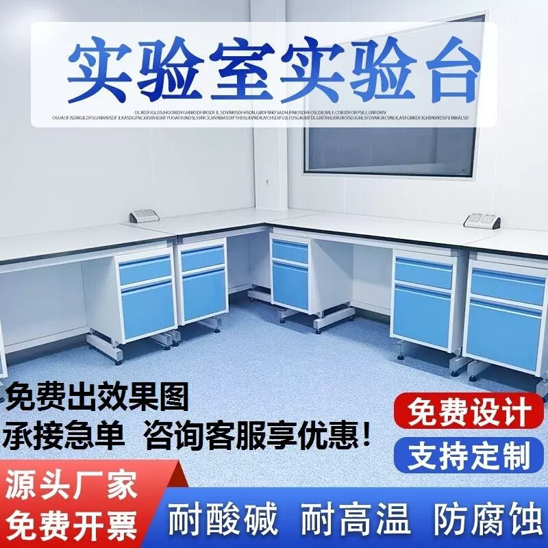 实验台室全钢中央台设备通风柜化学室PP理化板学校边台工作台