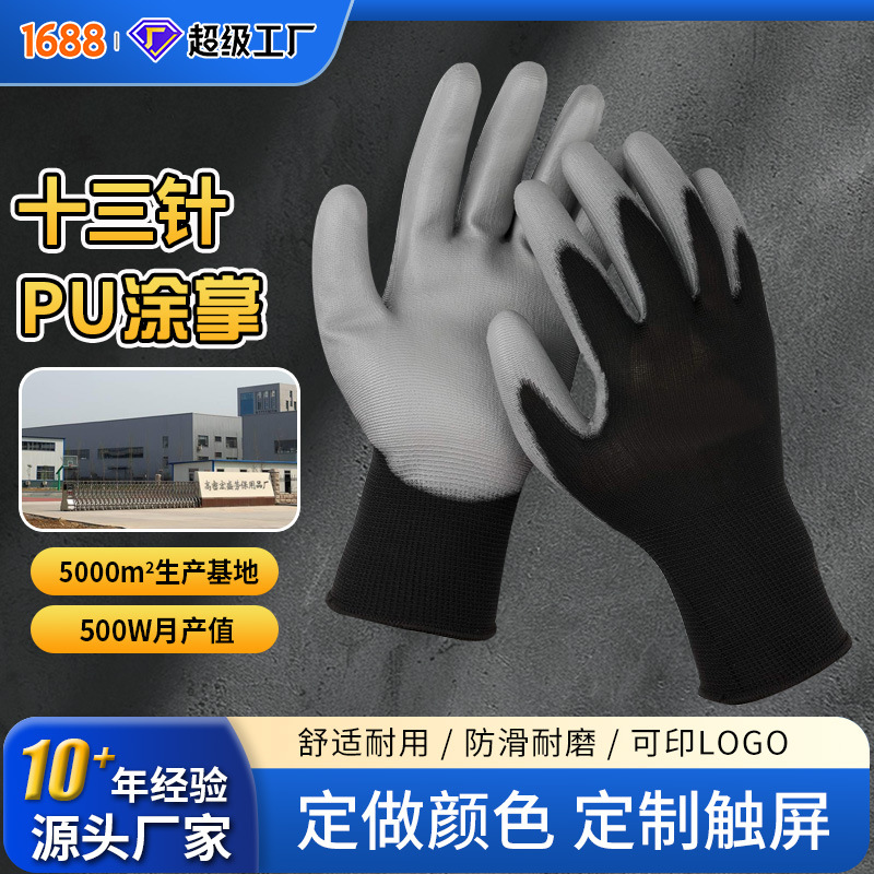 定制pu涂掌劳保手套工地上用搬运手套尼龙13针透气抗磨防滑手套