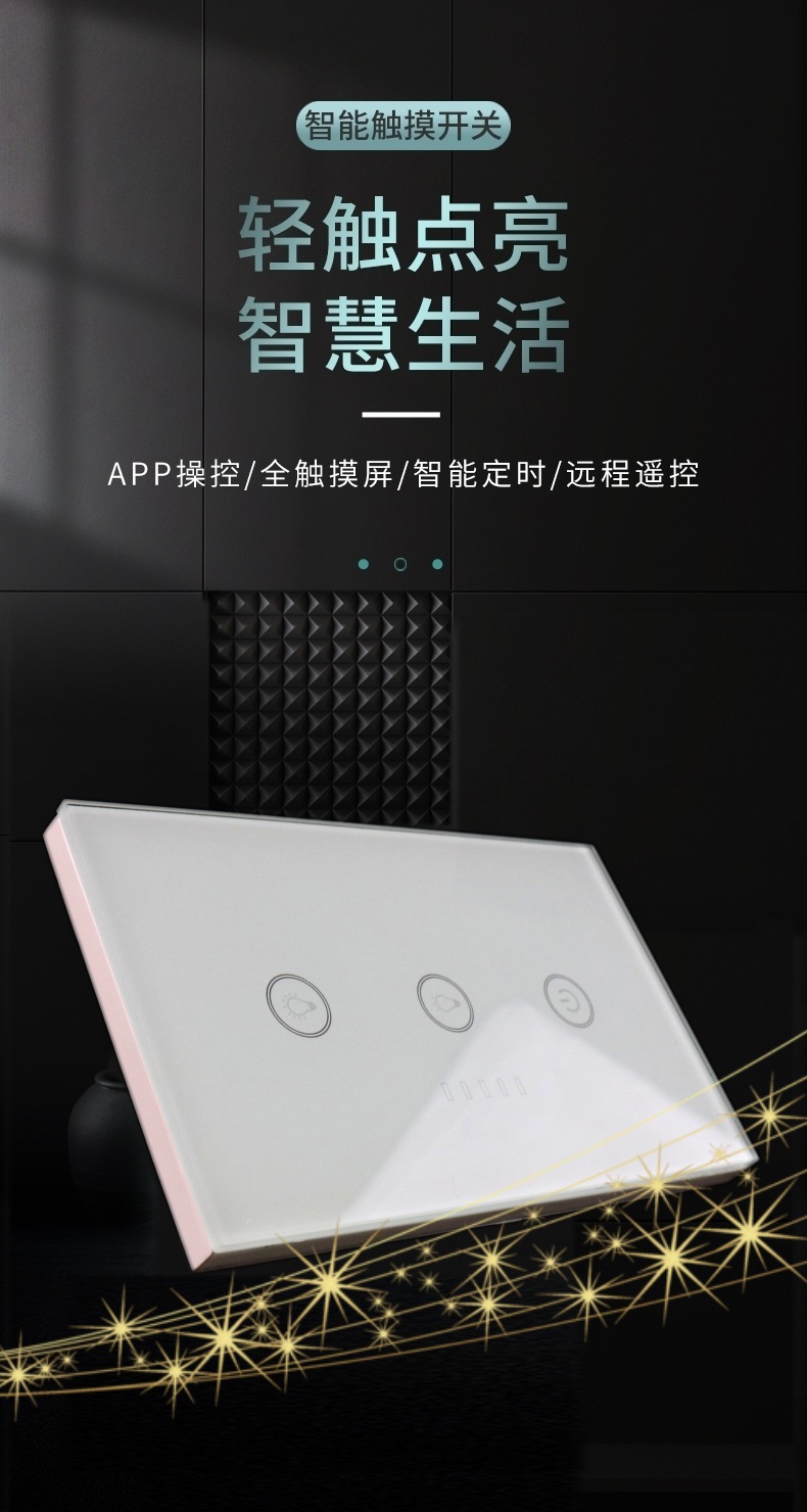 美规调光开关面板-1.jpg