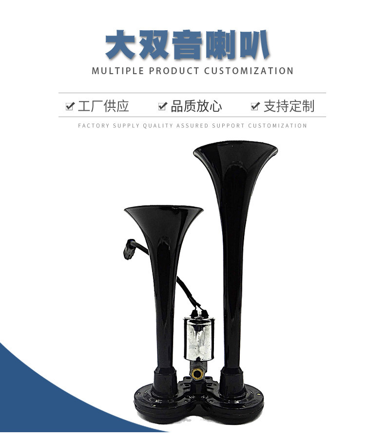 Customized Large Dual-Tone Air Horn 12V24V Dual-Tube Air Horn Car Manufacturer Truck Air Pump Electric Tweeter
