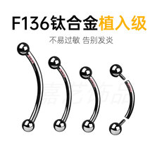 植入级f136钛合金眉钉 人体穿刺医用级钛内螺纹舌钉乳钉眉钉批发