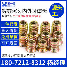镀彩锌沉头内外牙螺母内六角家具连接件螺丝帽预埋螺母M6M8M10