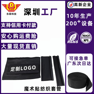 Factory Wholesale Size Customized Logo Nylon Velcro Sleeve Textile Sleeve Wire Harness Protective Sleeve Velcro Tube