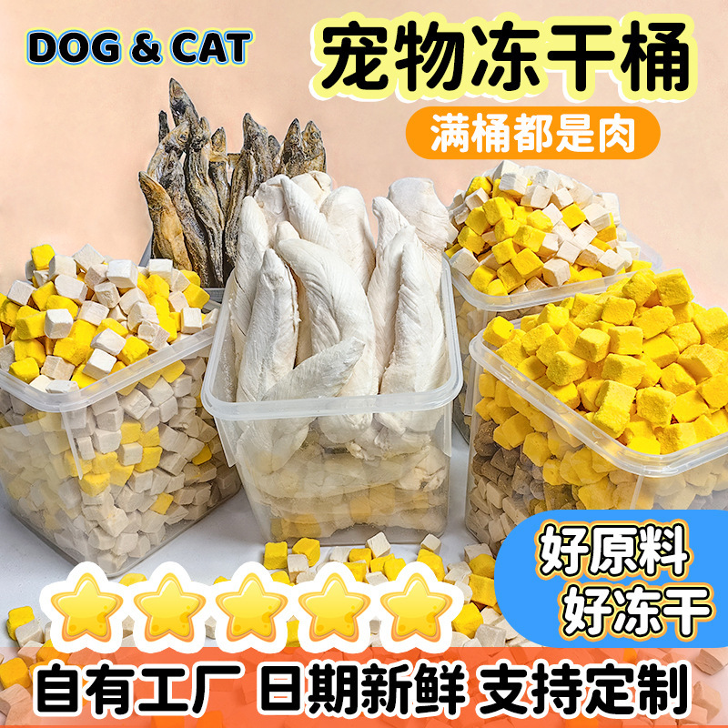 Freeze-Dried Mixed Bucket Wholesale Cat Snacks Chicken Freeze-Dried Dog Snacks Staple Food Raw Bone Meat Spring Fish Cat Grass Egg Yolk