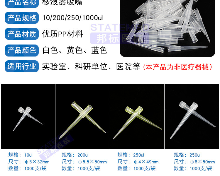 移液器枪头 移液器吸头吸嘴 实验室耗材吸咀