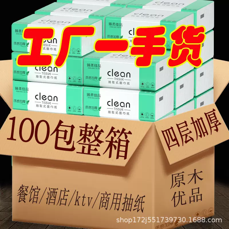 纸巾工厂整箱抽纸商用小包抽纸巾酒店饭店宾馆纸抽同款加厚四层