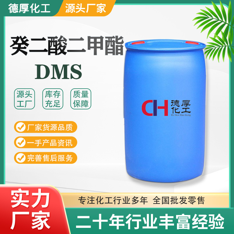 ֻ DMS99%𽺻ܼ Ƥ֬