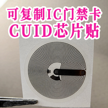 CUID芯片贴可复制...中国大陆