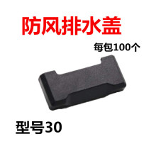 7VHV30mm宽断桥铝窗户防风排水孔盖铝合金系统门窗尼龙排水口盖防