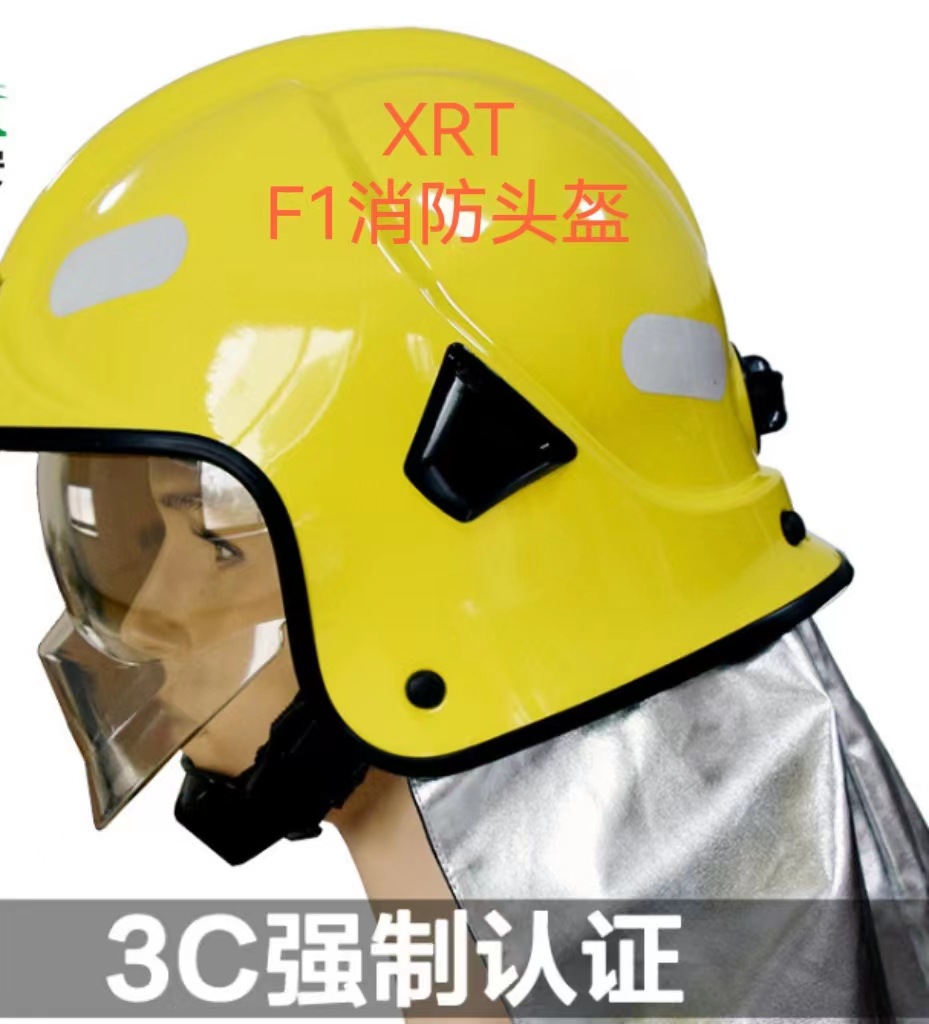 F1消防头盔全盔FTK-Q/F阻燃安全帽抗冲击双防护镜片