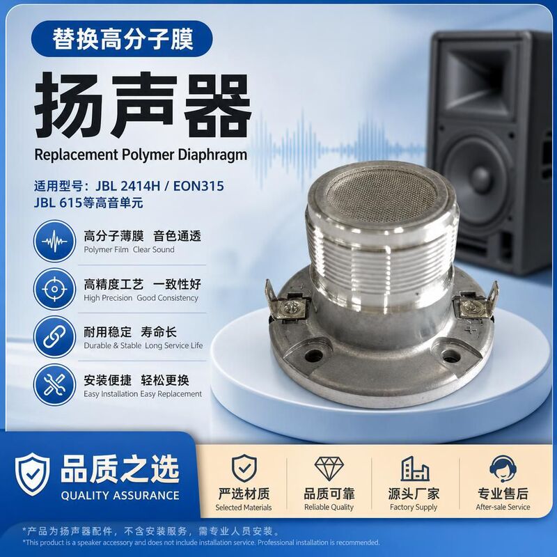 High-Quality 8-Ohm 25-Core Eon315 Jbl615 Jb L2414H Tweeter Diaphragm Professional Audio Accessories