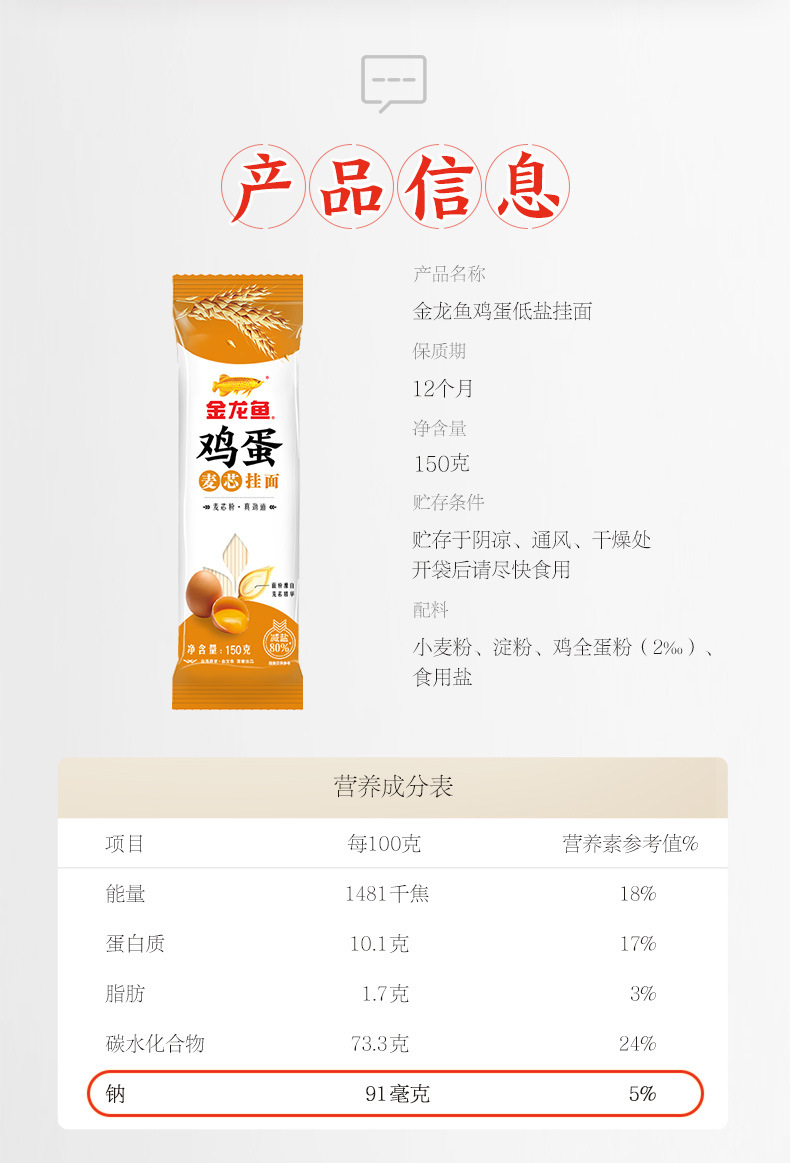 金龙鱼经典系列鸡蛋低盐挂面150克文描_07