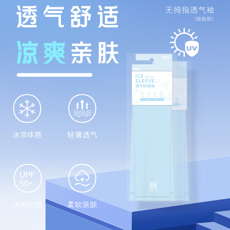 新款夏季硅膠印款冰絲防紫外線冰袖百搭遮陽護手臂袖套戶外開車