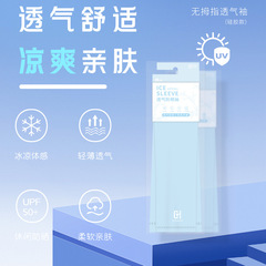 新款夏季硅膠印款冰絲防紫外線冰袖百搭遮陽護手臂袖套戶外開車