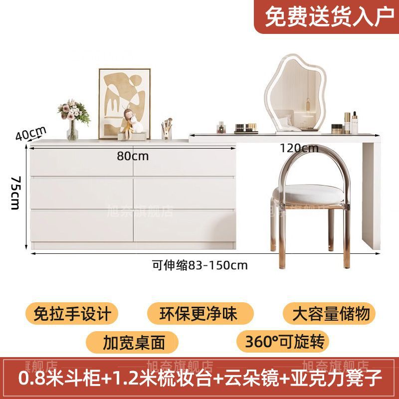 서랍장 0.8 + 화장대 1.2 + 구름거울 + 아크릴 의자