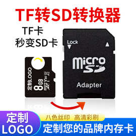 厂商直销 中性原装卡套TF转SD小卡转大卡适配电脑相机等 可印LOGO