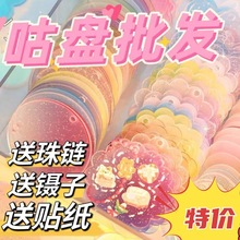 【降价】咕卡盘可爱闪渐变diy手工创意贴纸挂件便宜套装