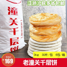 老潼关千层饼旗舰店商用肉夹馍生饼胚冷冻半成品早餐烧饼整箱