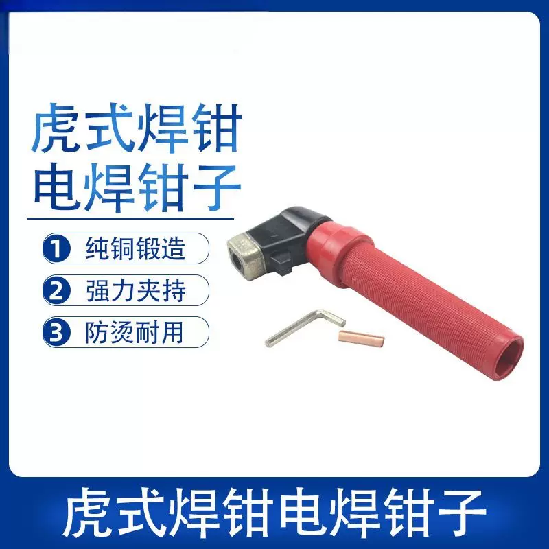 2025厂家直销电焊虎头钳300A-500A不烫手焊把钳黄铜重型防摔焊