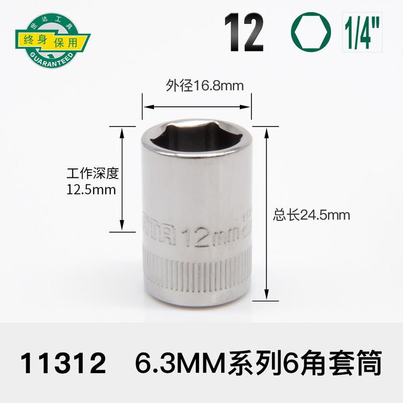 世达小飞套筒6.3mm六角1/4接口5/6/7/8/9/10/11/12/13/14mm套筒头|undefined