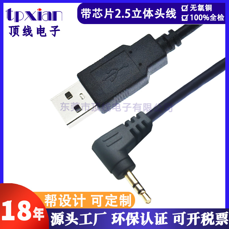 主控PL2303GC USB AM转2.5耳机音频线黑色 USB转音频数据线