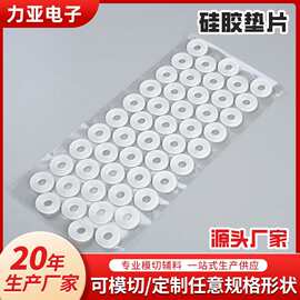 模切定制防水防滑硅胶垫片减震缓冲硅胶密封圈背胶自粘硅胶脚垫
