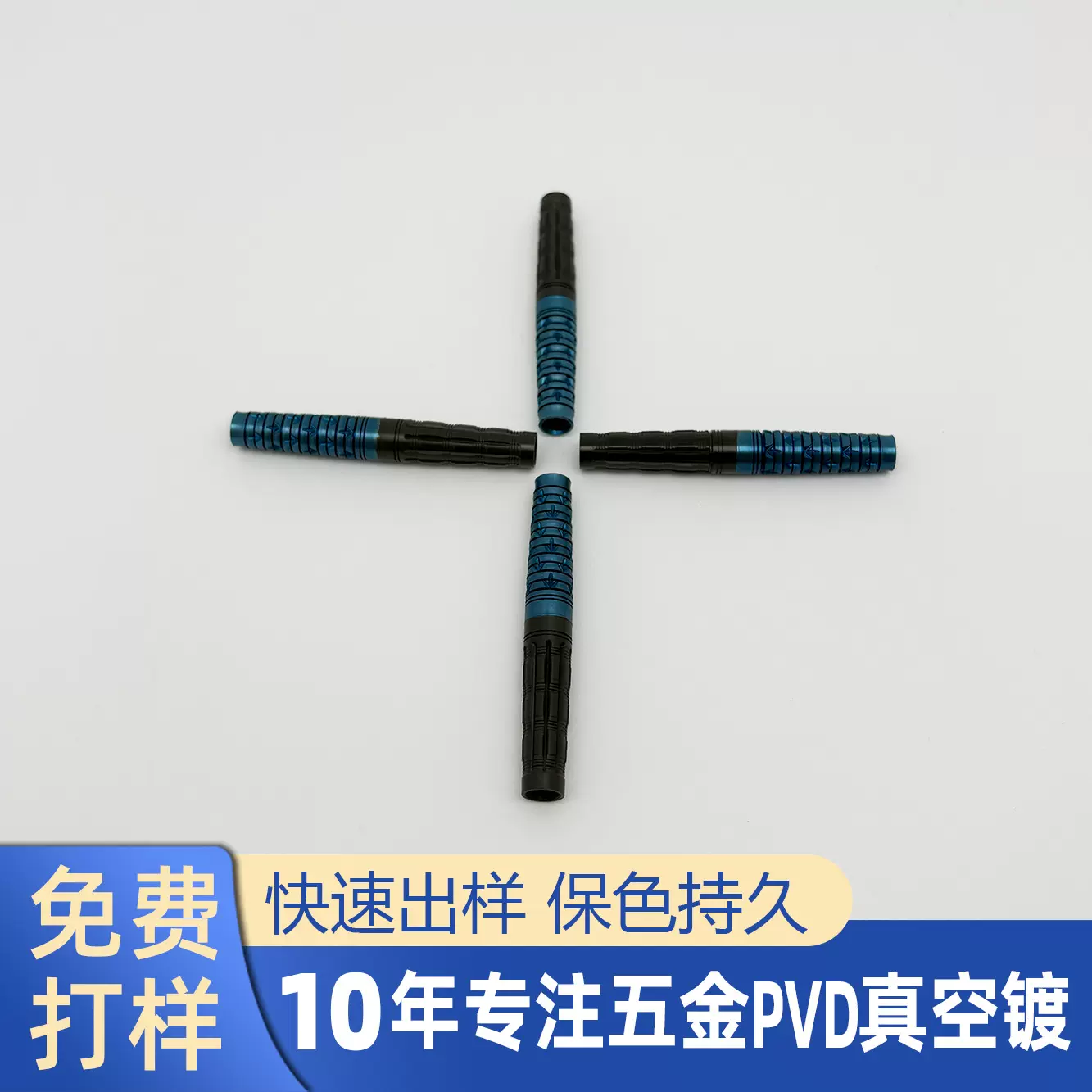 钨钢飞镖电镀加工金属表面处理 PVD镀膜加工真空电镀双色蓝色钛黑