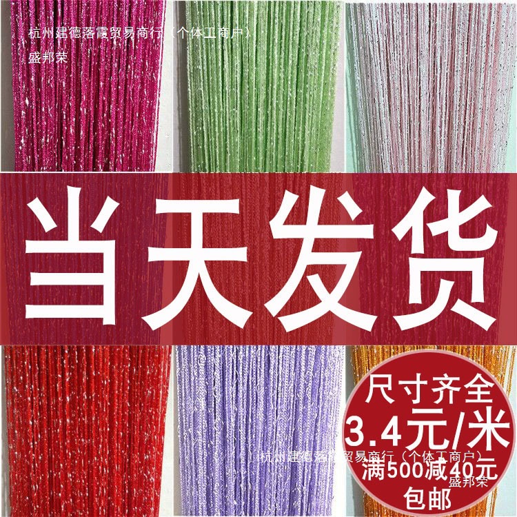 Зашифрованные серебряные свадебные реквизиты, декоративная занавеска с кисточками, дверная занавеска, подвесная занавеска, перегородка для гостиной, занавеска для входа, потолочная занавеска