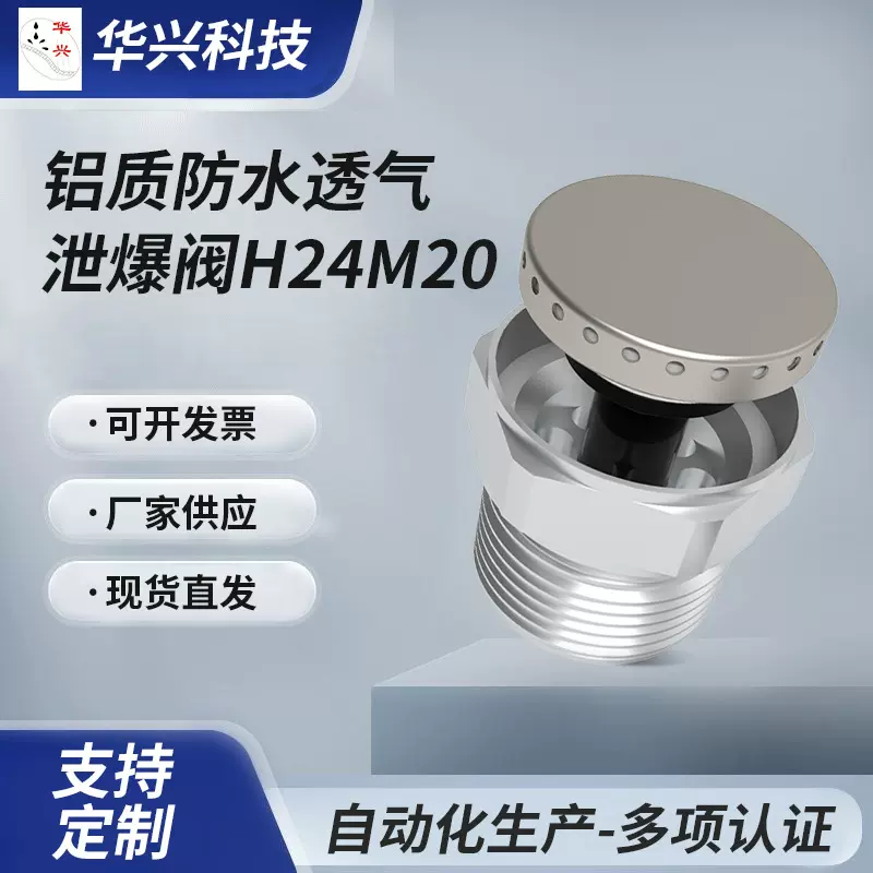 防爆防水透气阀M20自动泄压阀户外储能柜锂电池电源排气阀新能源