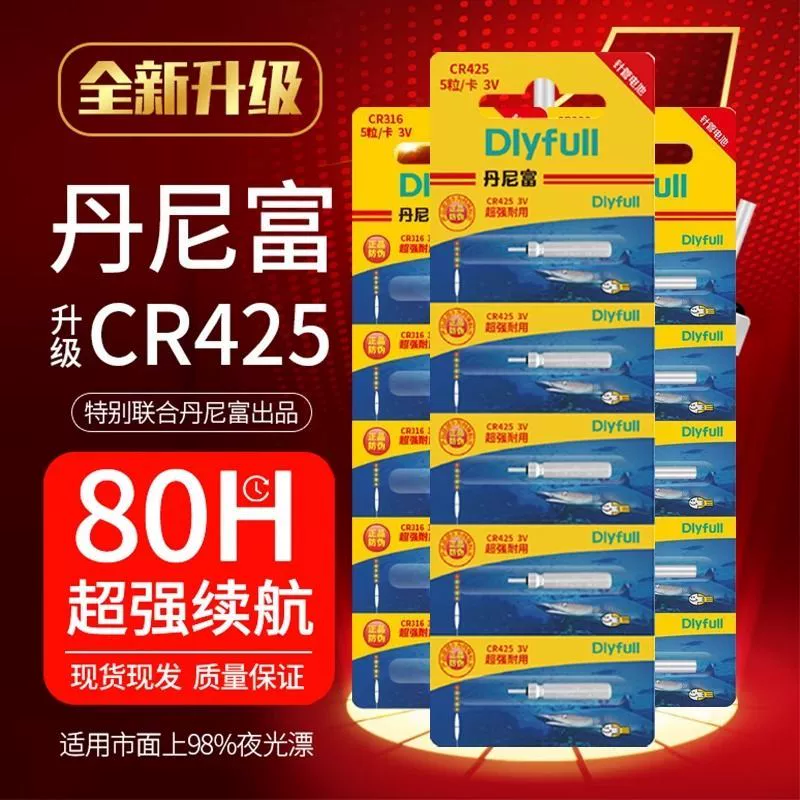 丹尼富夜光漂电池通用CR5电子漂鱼漂夜钓鱼浮漂标电子夜漂