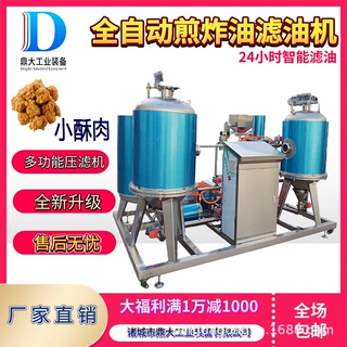 商用煎炸滤油设备 油炸刀鱼过滤机器 全自动炸货滤油机 鼎大工业