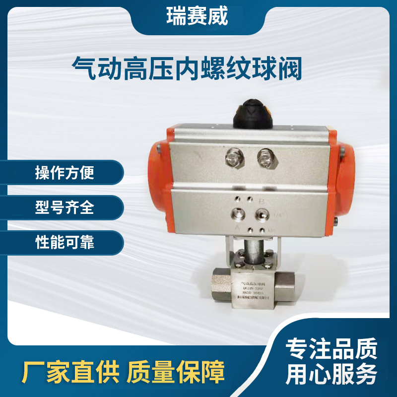 厂家批发Q611N-320P气动高压浮动式内螺纹高压球阀切断304/316