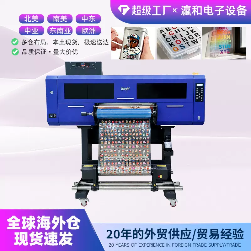 瀛和 UV DTF+水晶标一体机 YH-600 四通道喷墨 自动覆膜/收纸系统