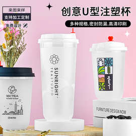 定制注塑杯90口径创意U型奶茶杯U型杯冷热饮外卖杯饮料杯杯型