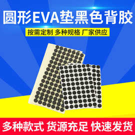 现货圆形EVA泡棉 自粘网格防滑防震桌脚桌椅地板保护固定 EVA脚垫